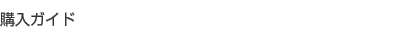 �w���K�C�h