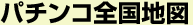 �p�`���R�S���n�}