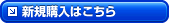 �V�K�w���͂�����