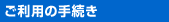 �����p�̎葱��