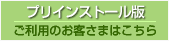 �v���C���X�g�[���Ł@�����p�̂��q���܂͂�����