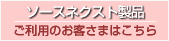 �\�[�X�l�N�X�g���i�@�����p�̂��q���܂͂�����