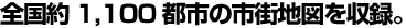 �S����1,100�s�s�̎s�X�n�}�����^�B