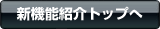 �V�@�\�Љ�g�b�v��