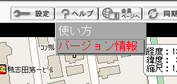バージョン確認方法1
