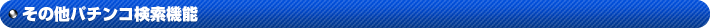 ���̑��p�`���R�����@�\