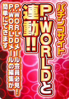 �uP-WORLD�v�ƘA��