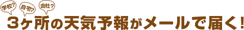 3�ӏ��̓V�C�\�񂪃��[���œ͂��I