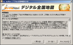 規約画面イメージ