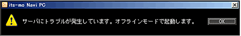 いつもNAVIアプリログイン時画面