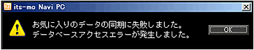 いつもNAVIアプリログイン状態でお気に入り同期時画面